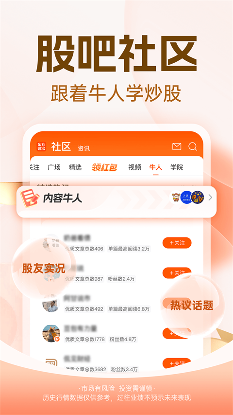 股吧app截图1