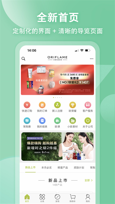 移动欧瑞莲app截图4