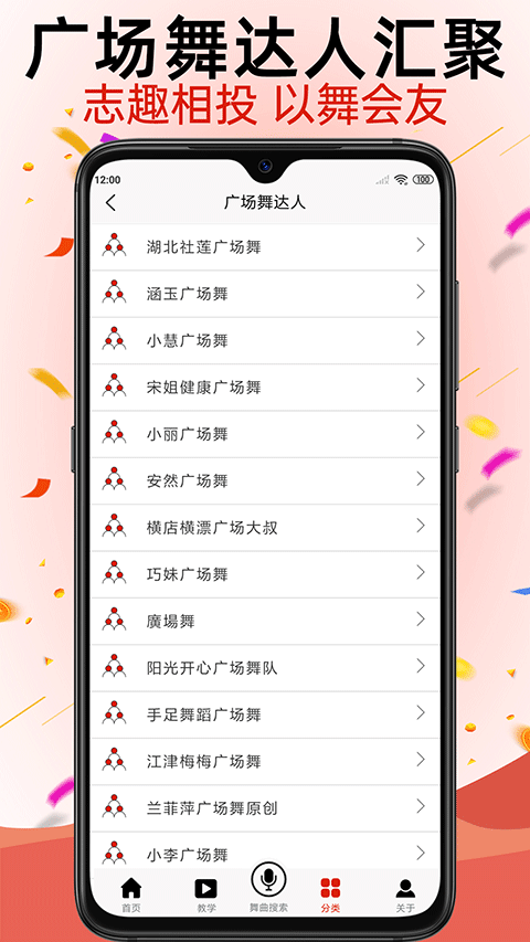 学跳广场舞app截图4