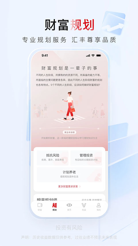 汇丰汇选App截图1