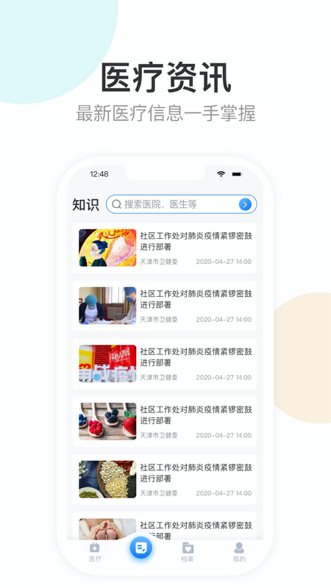 健康天津app截图3