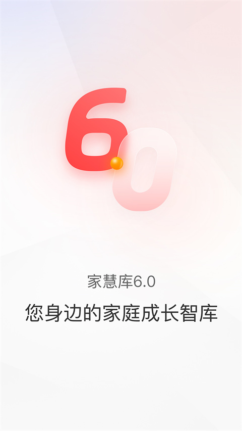 家慧库app截图1