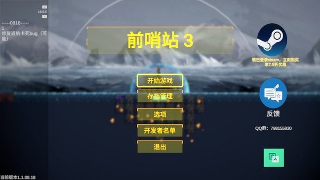 前哨站3截图1