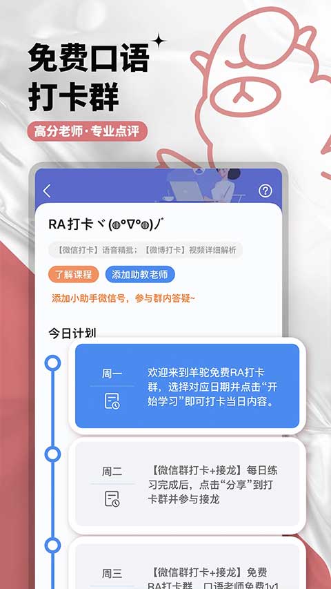 羊驼PTEapp截图2