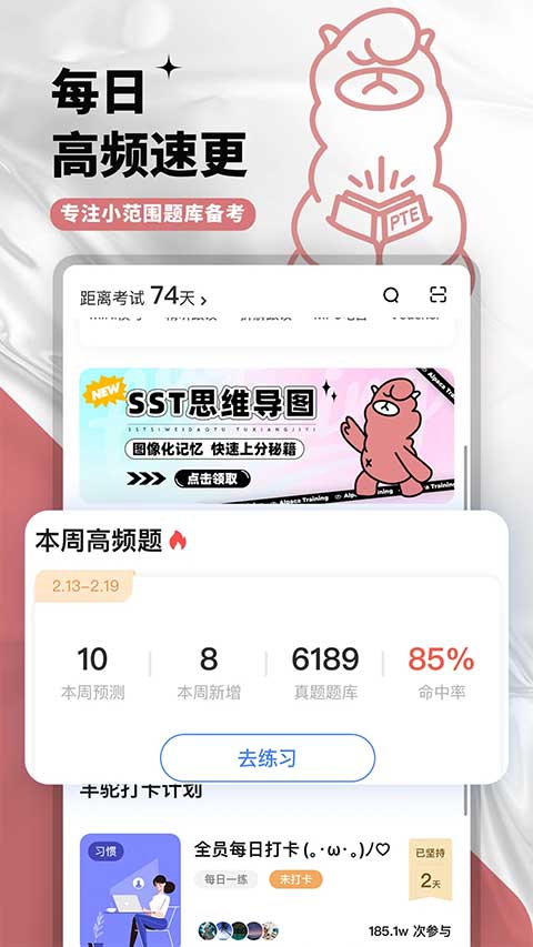 羊驼PTEapp截图4