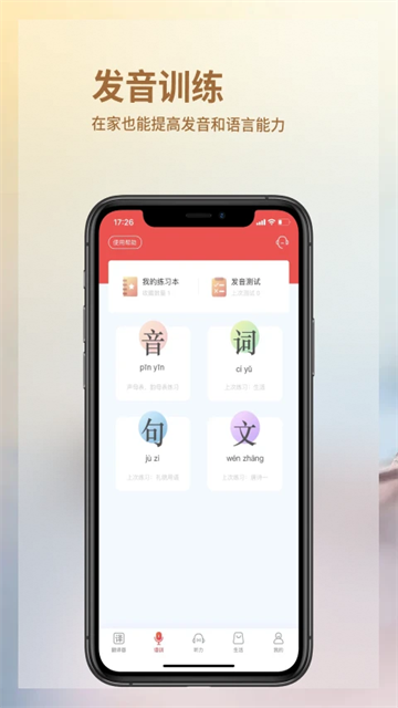 小鹤音形PRO官方版截图1