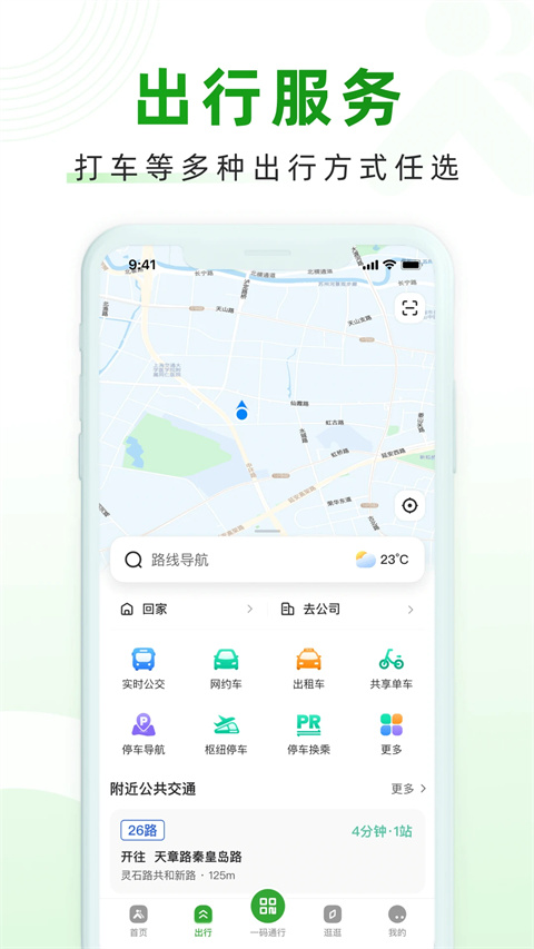 随申行智慧交通app截图2