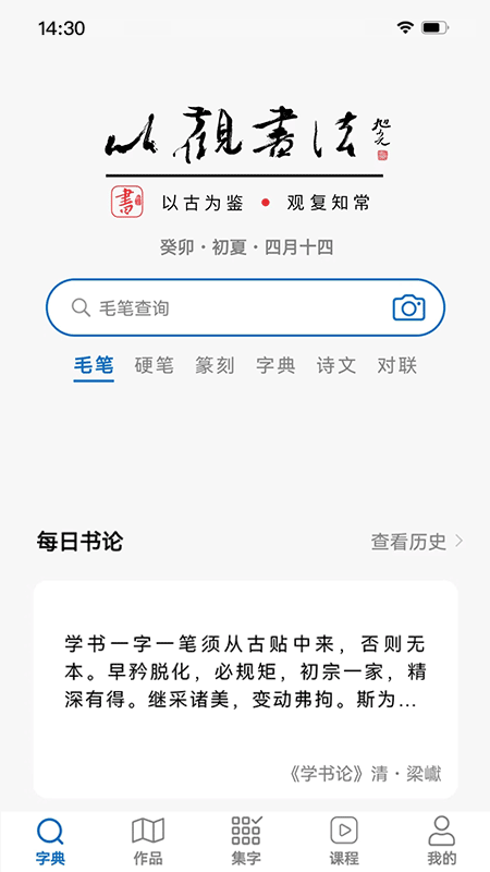 以观书法app官方版截图1