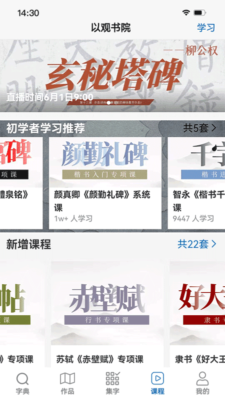 以观书法app官方版截图3