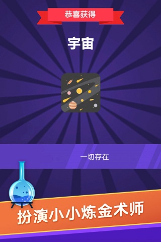 小小炼金术师官方版截图1