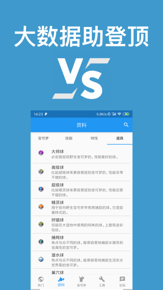 口袋对战宝典app最新官方版截图2