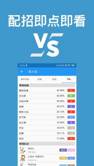 口袋对战宝典app最新官方版截图3