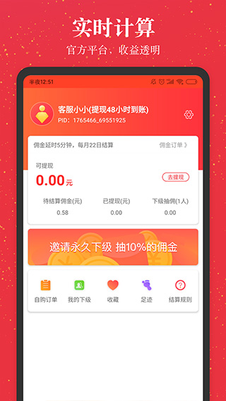 进佣联盟app截图2