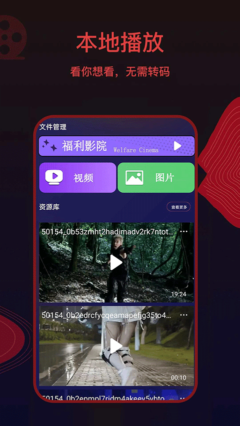 荐片app官方版截图2