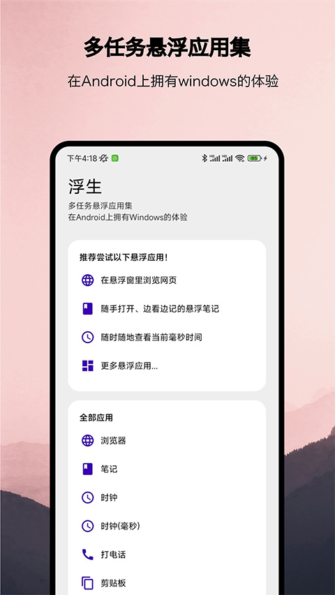 浮生app截图1