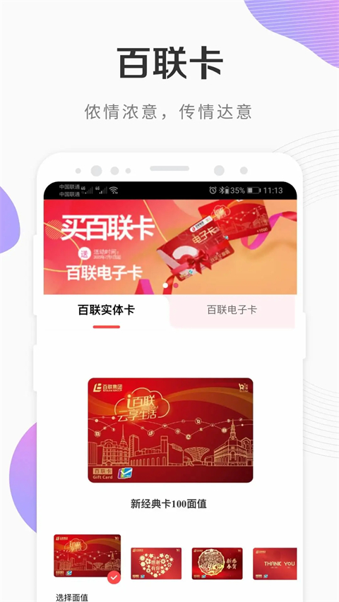 i百联网上购物商城app截图1