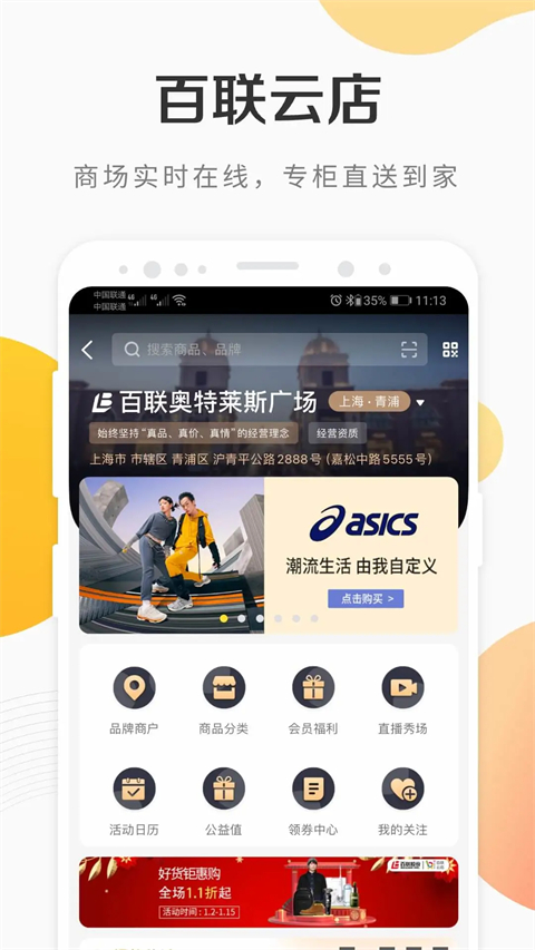 i百联网上购物商城app截图2