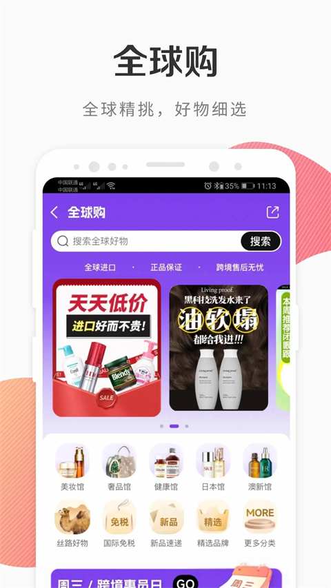 i百联网上购物商城app截图3