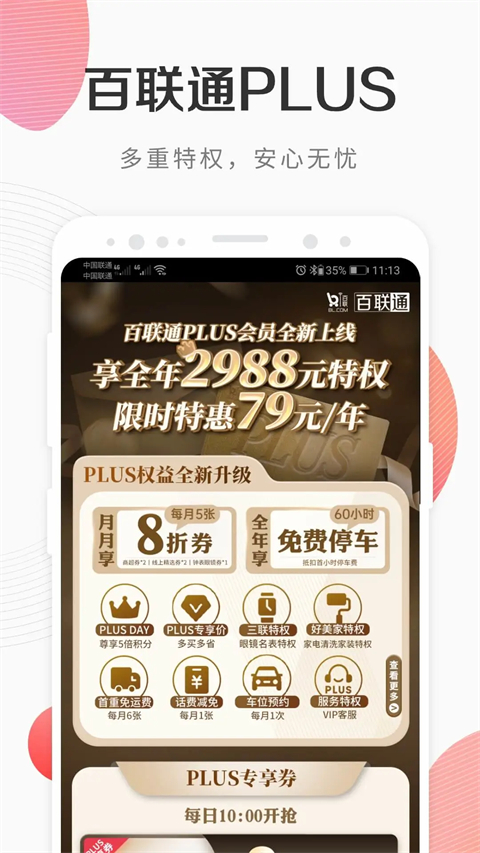 i百联网上购物商城app截图4