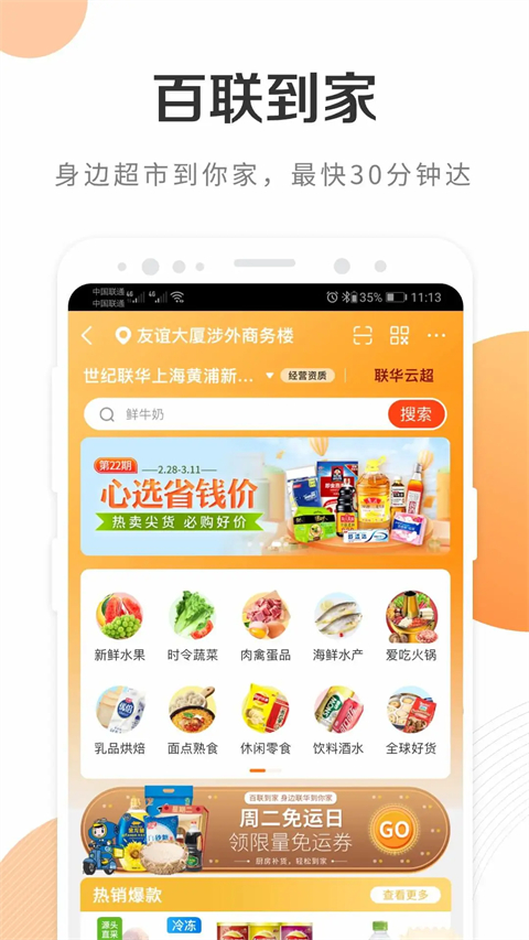 i百联网上购物商城app截图5