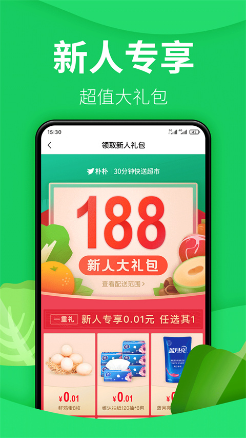 朴朴超市app截图4