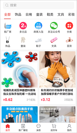 万货批发app官方版截图1