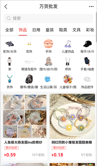 万货批发app官方版截图2