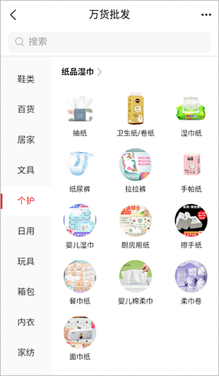 万货批发app官方版截图3