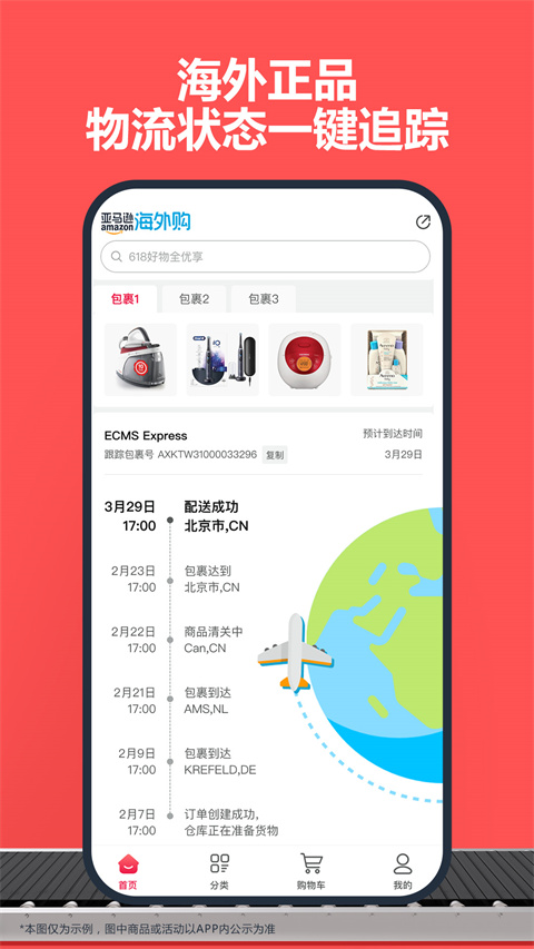 亚马逊中国版截图1