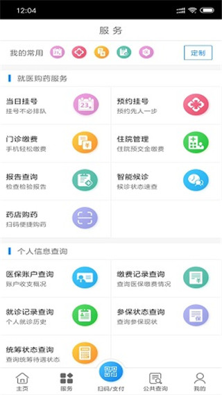 南通医保app官方版截图3