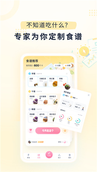 小柚轻断食app截图2