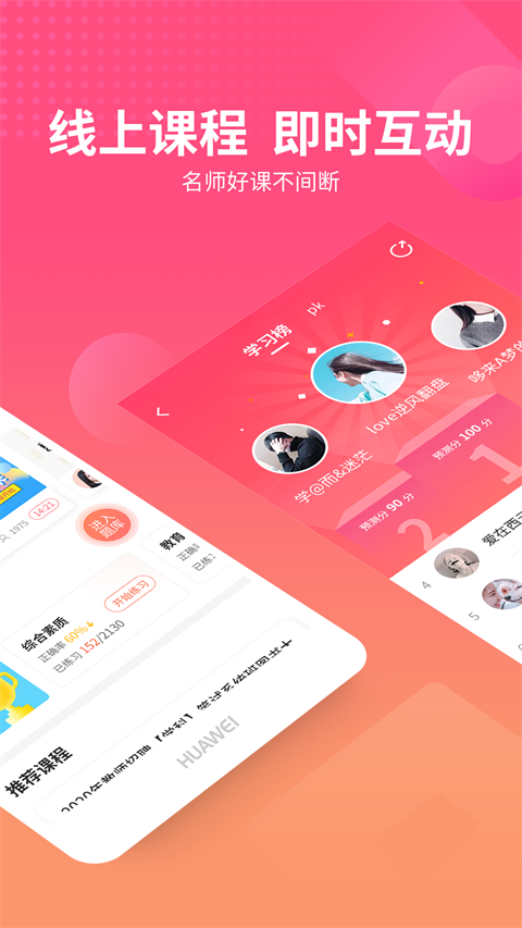 山香网校app截图2