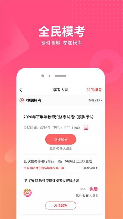 山香网校app截图4