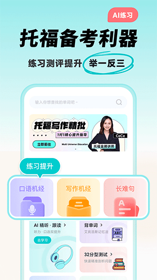 多次元托福app截图1