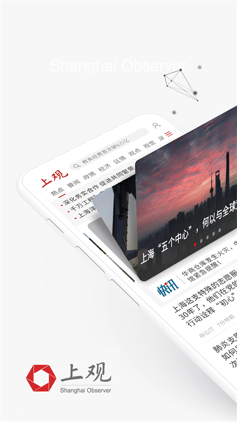 上观新闻app截图1