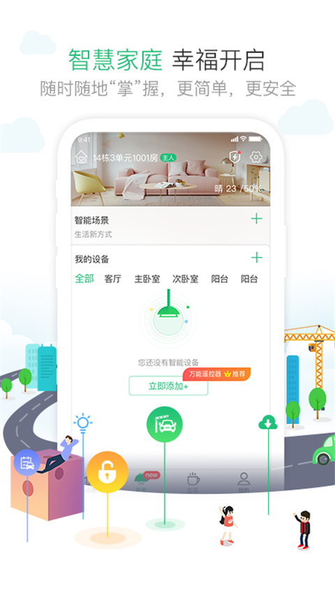 1号社区门禁系统app截图2