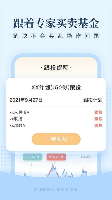 且慢app截图4