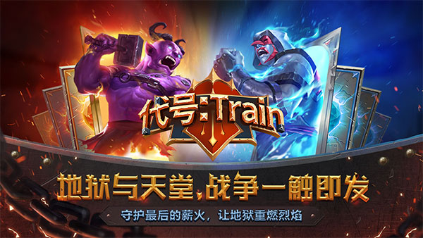 怪物火车中文手机版(代号Train)截图1