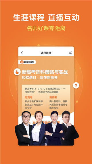 前途问鹿app截图3