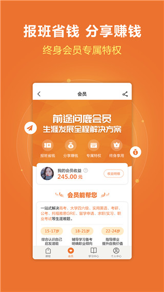 前途问鹿app截图5