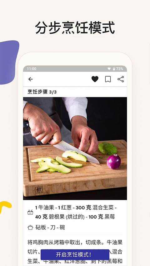 厨房故事app官方版截图2