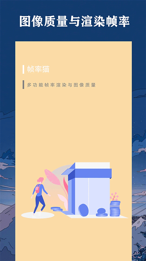 帧率猫120帧app截图1