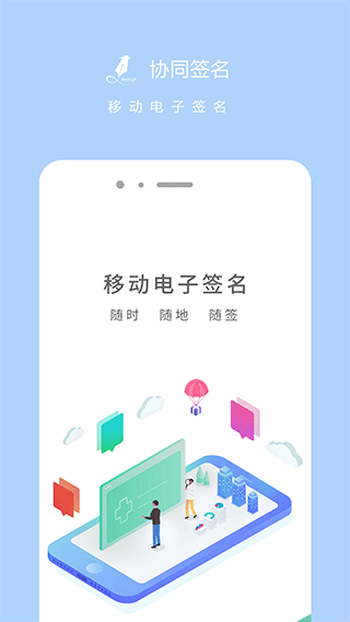 协同签名官方版截图1