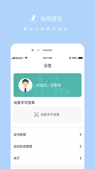 协同签名官方版截图3