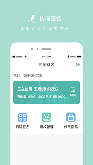 协同签名官方版截图4