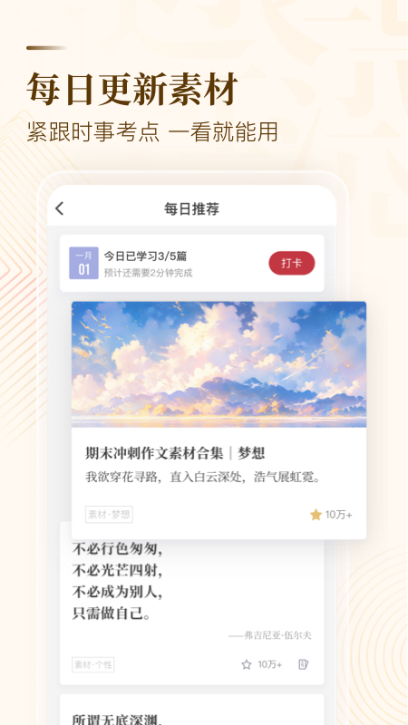 作文纸条app截图1