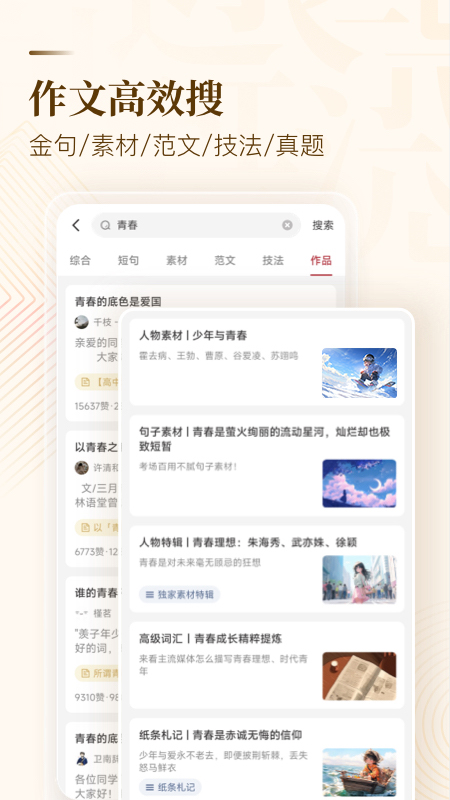 作文纸条app截图2