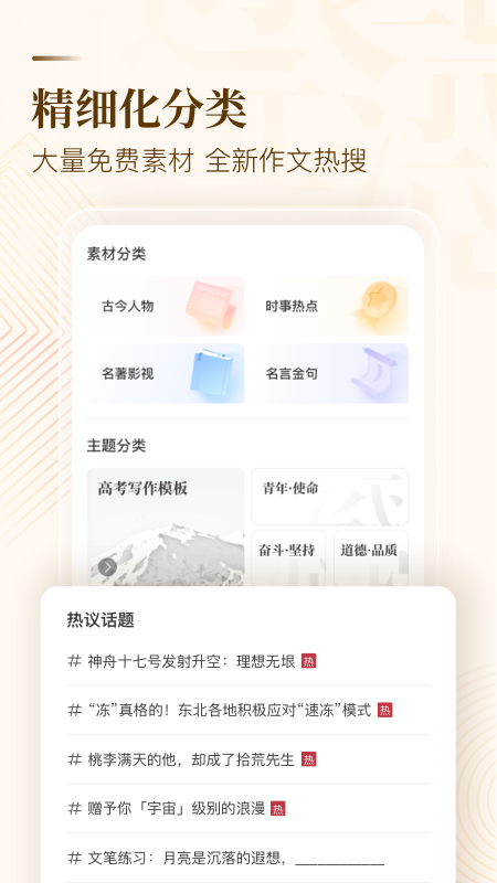 作文纸条app截图3