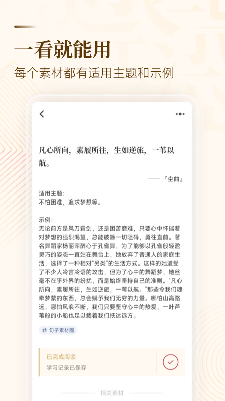 作文纸条app截图5