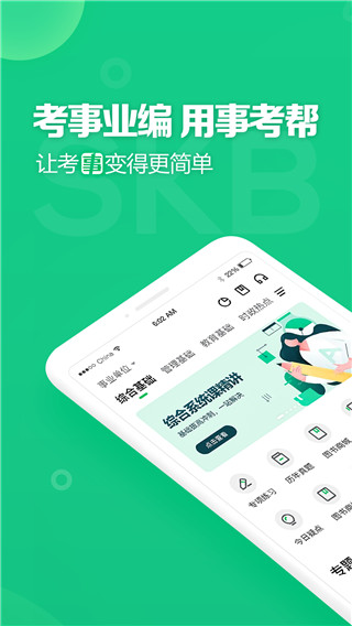 事考帮app截图1